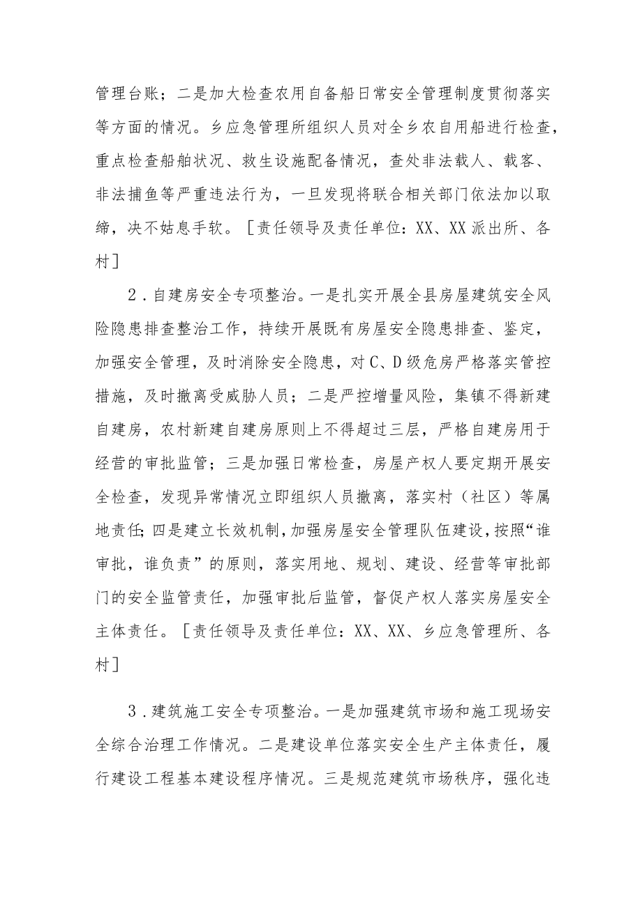 XX乡安全生产“百日攻坚”行动方案.docx_第3页