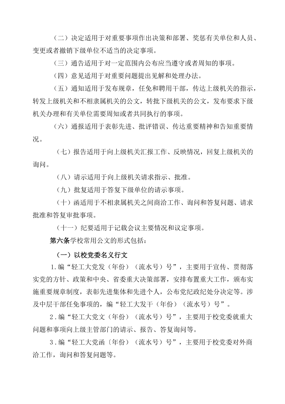 XXXX大学公文处理规定修订.docx_第2页