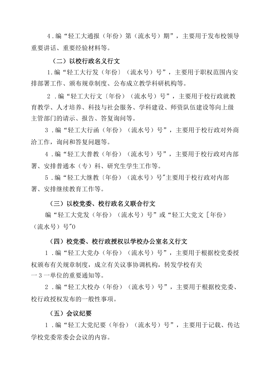 XXXX大学公文处理规定修订.docx_第3页