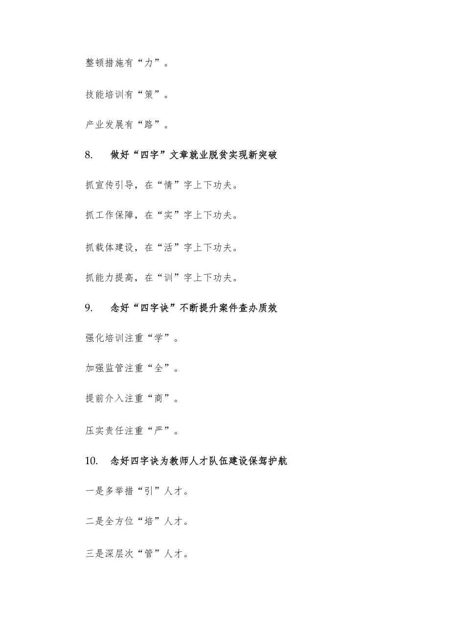 (30例)“四字”工作法写作提纲.docx_第3页