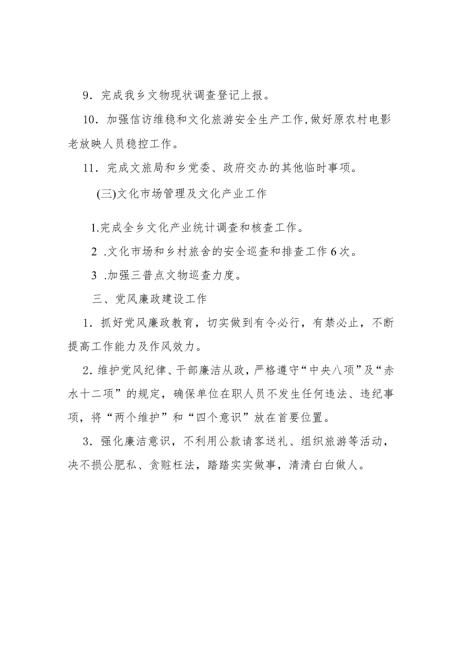 XX乡科教中心2022年半年工作总结.docx_第2页