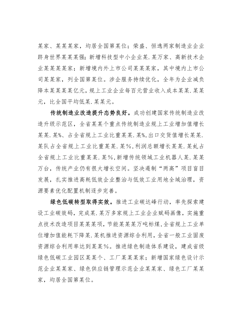 某某省长在全省制造业高质量发展大会上的讲话.docx_第3页