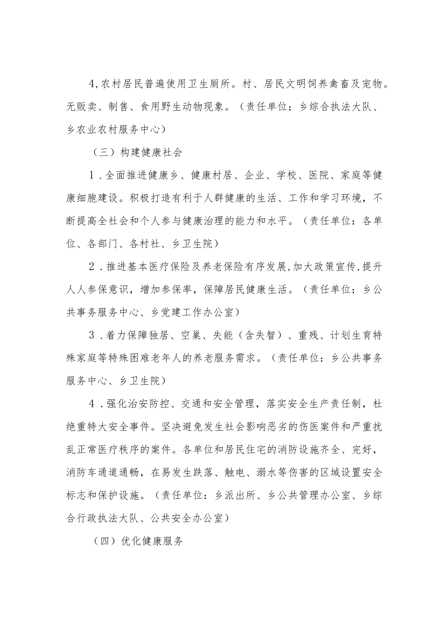 XX乡持续建设健康乡工作实施方案.docx_第3页