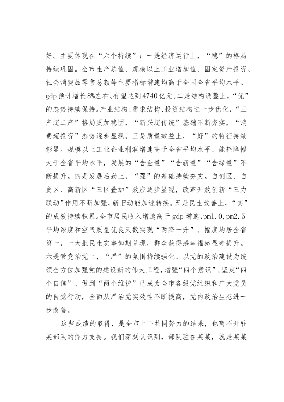 某某市委书记在全市双拥工作座谈会上的讲话.docx_第2页