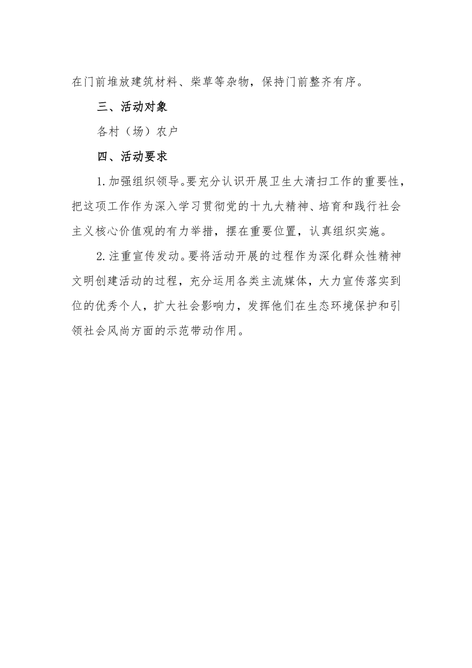 XX乡开展庭院卫生大清扫实施方案.docx_第2页