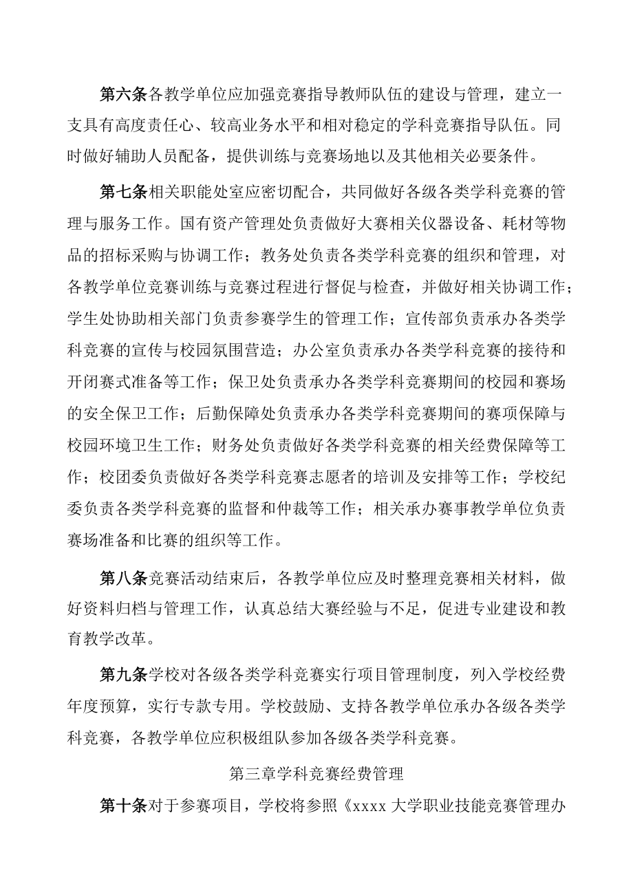 XXXX大学学科竞赛管理办法.docx_第2页