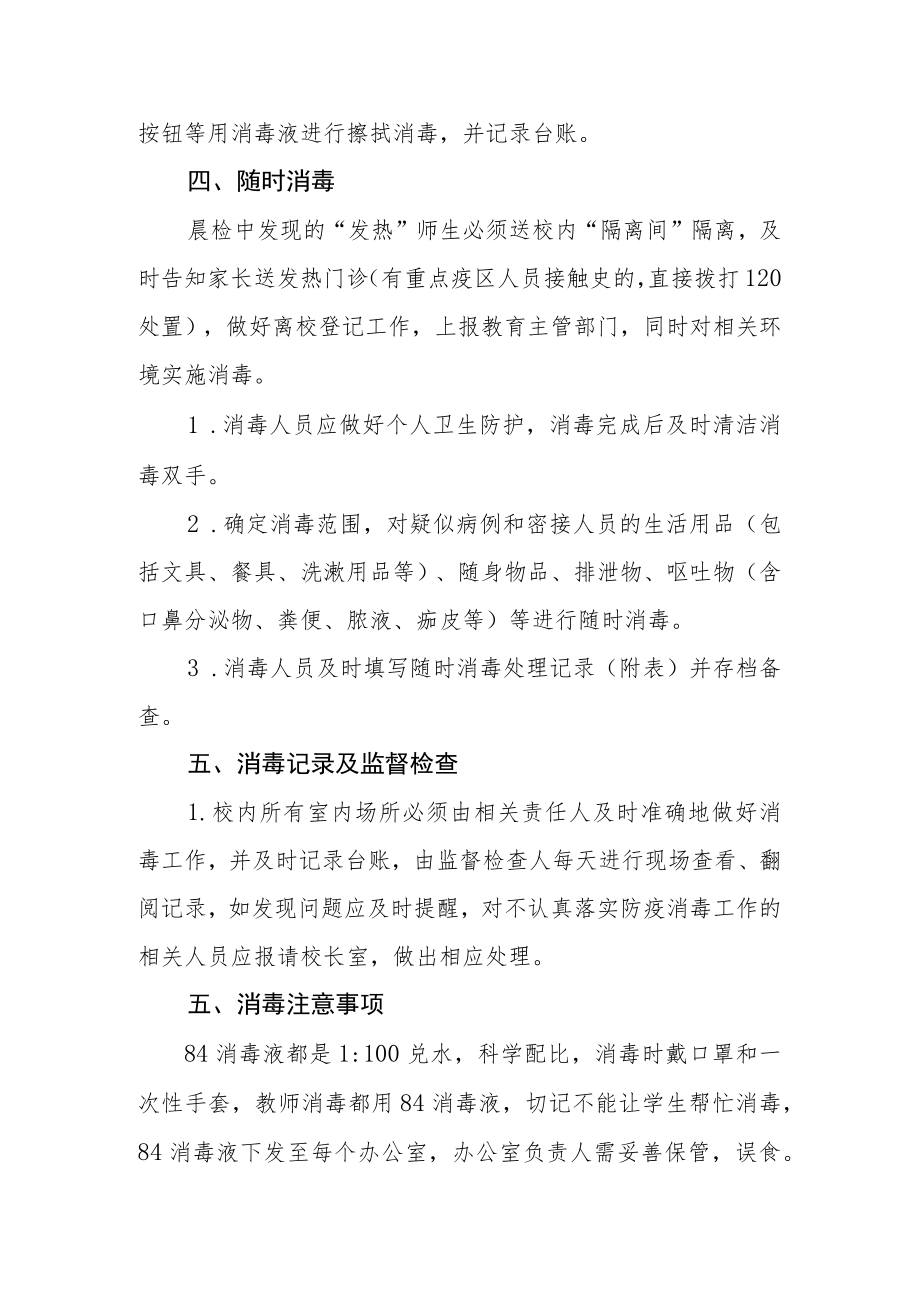 校园卫生清洁消杀防护制度.docx_第3页