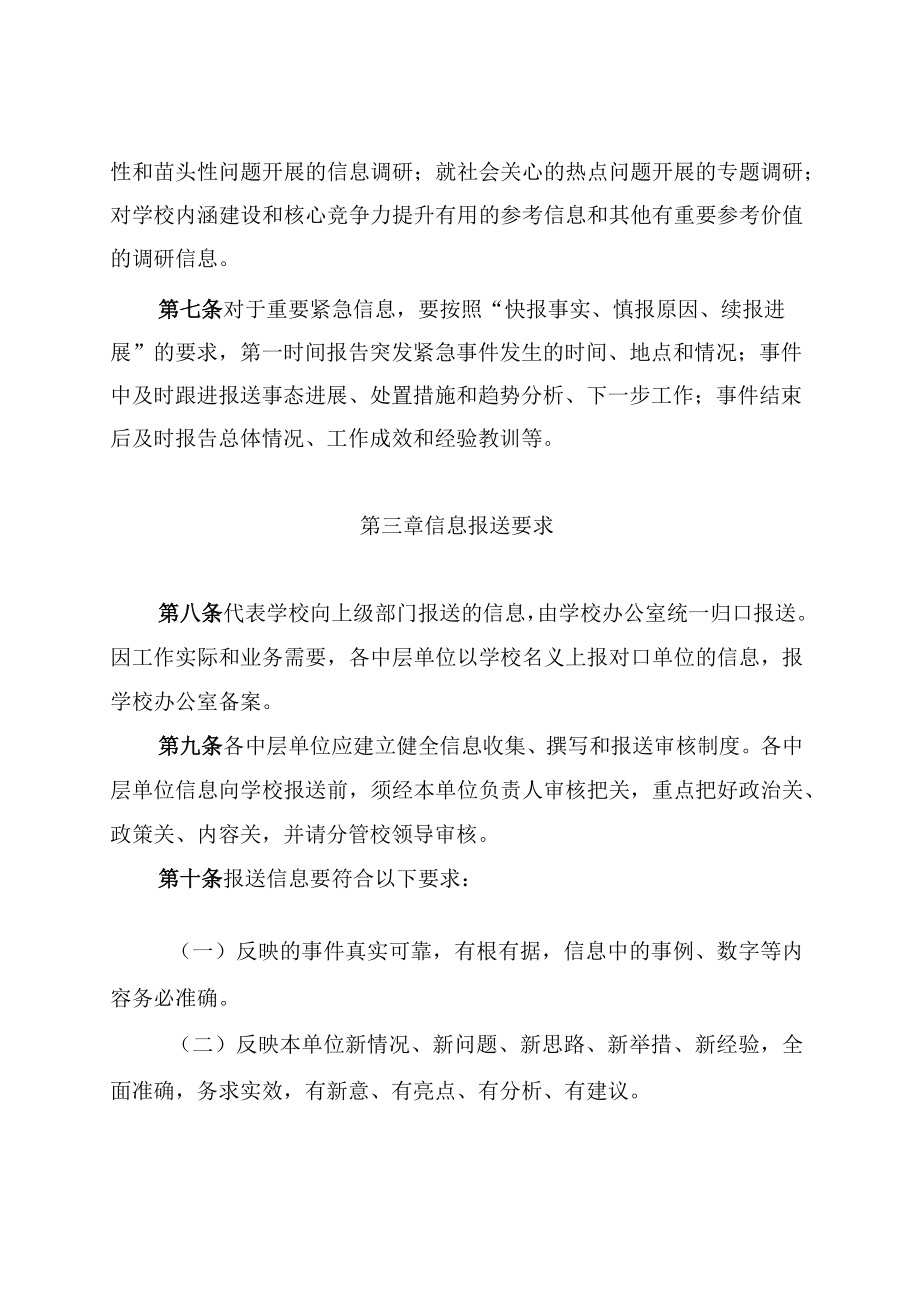 XXXX大学信息报送工作实施办法试行.docx_第3页