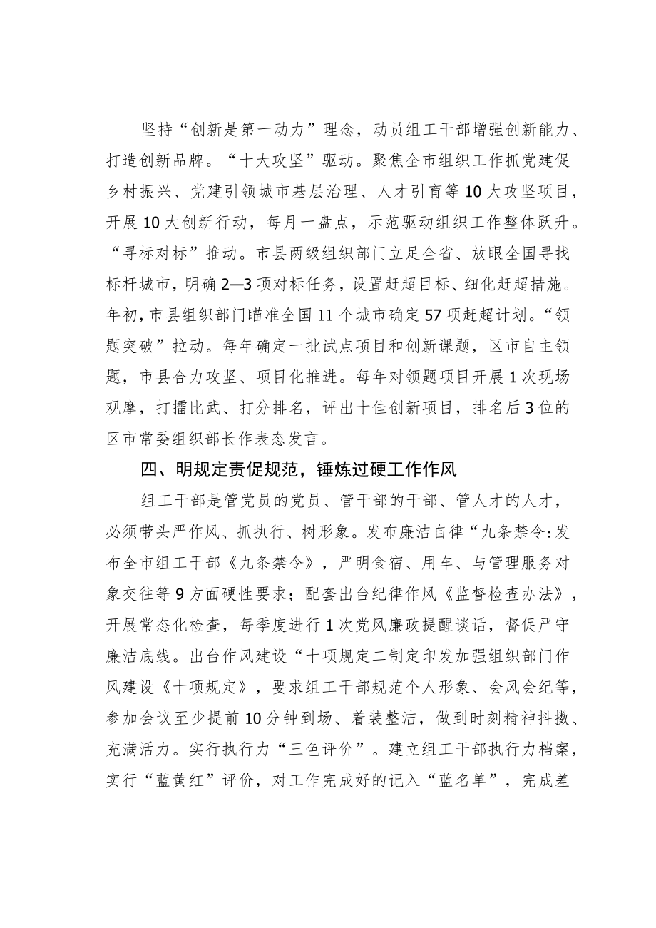 某某市委组织部长在作风建设座谈会上的研讨发言提纲：践行“四提”“五要”锤炼过硬队伍.docx_第3页