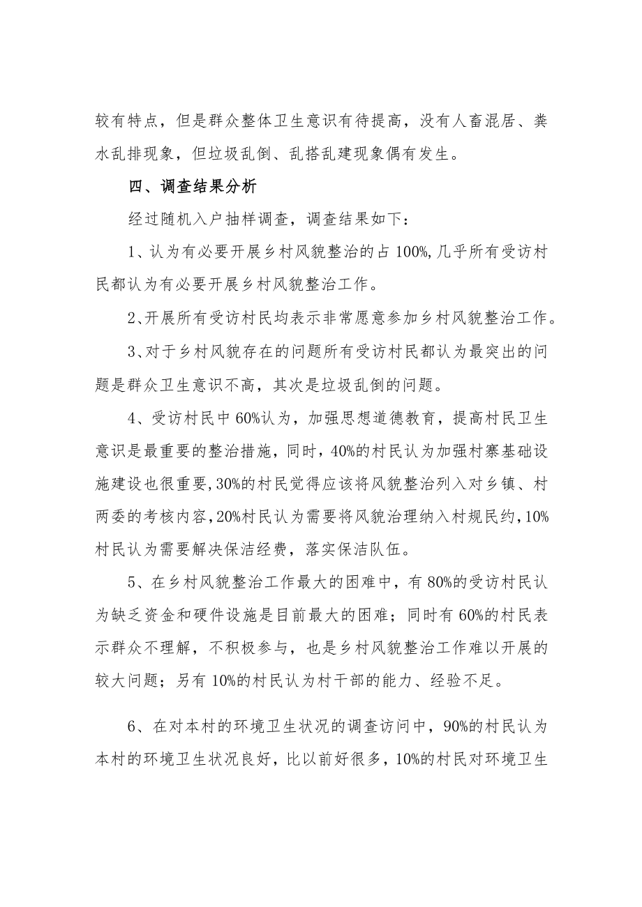 XX乡乡村风貌整治工作调研分析报告.docx_第2页