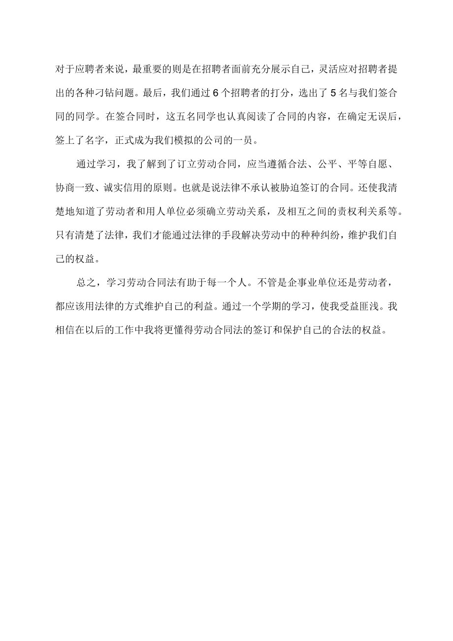 求职者对劳动法的读后感.docx_第2页