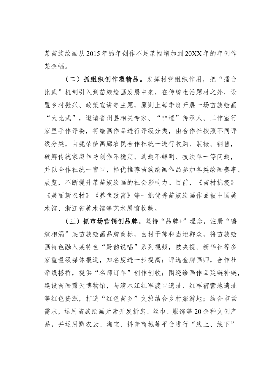 某某村发展村集体经济经验交流材料之二.docx_第2页