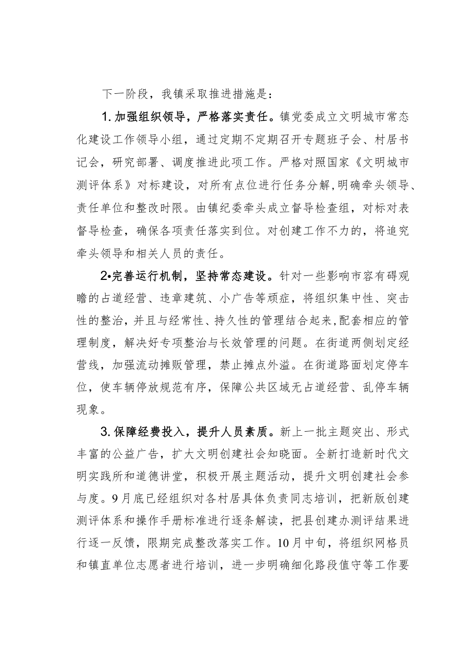 某某镇创建全国文明城市表态发言材料之二.docx_第2页