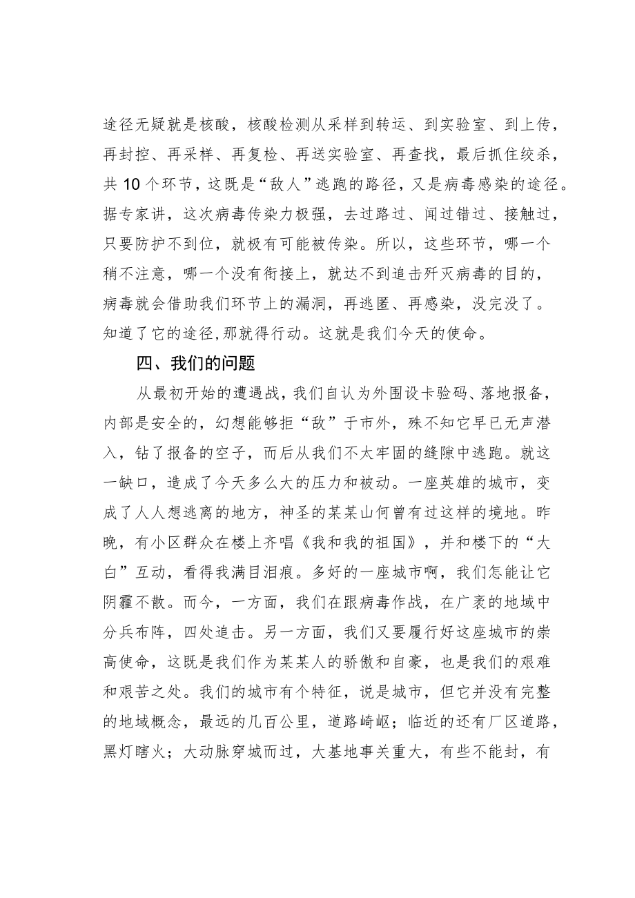 某某市长在全市疫情防控会上的讲话.docx_第3页