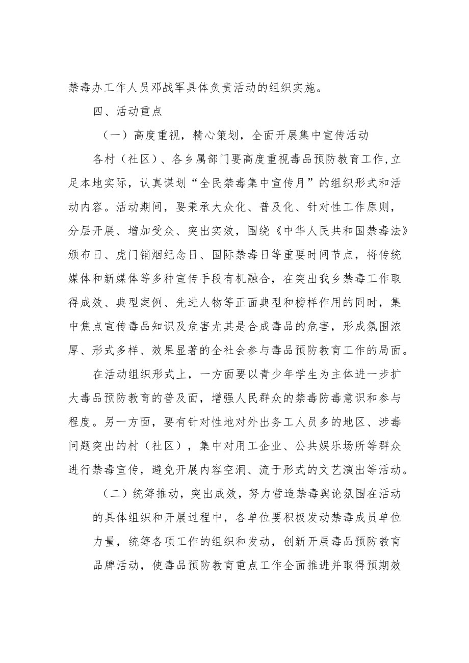 XX乡2022年全民禁毒宣传月活动实施方案.docx_第2页