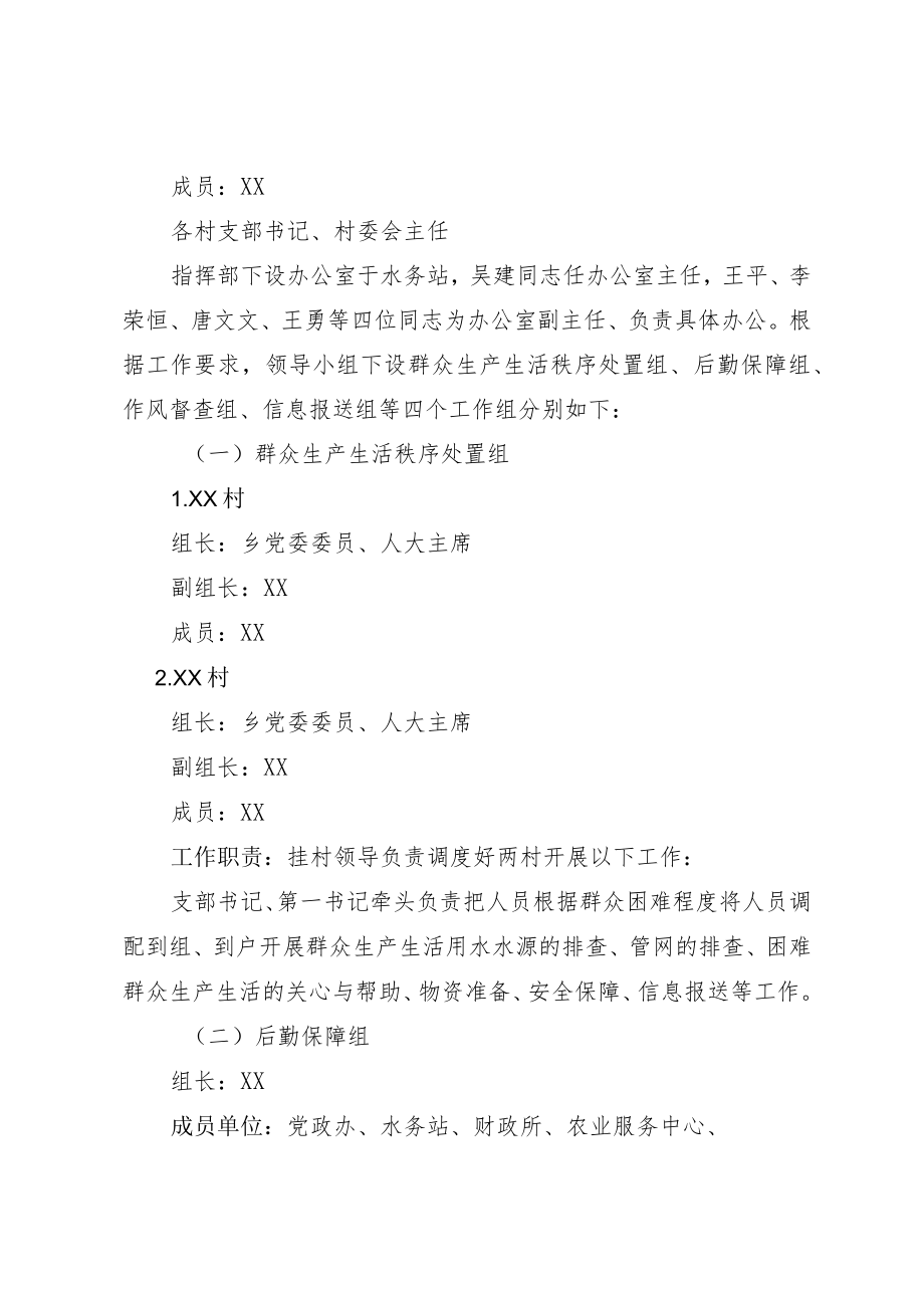 XX乡2022年抗旱减灾工作方案.docx_第2页