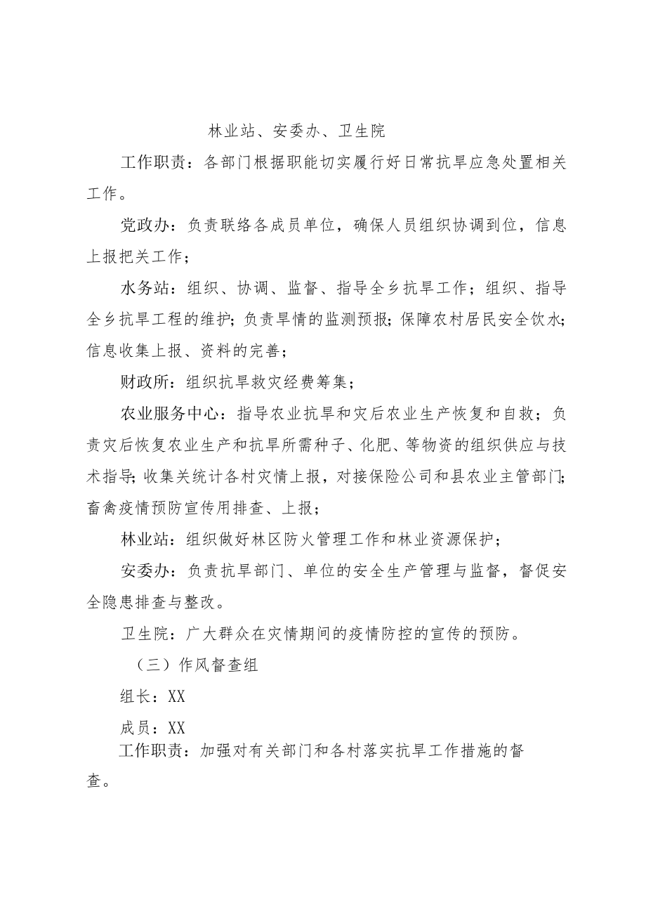 XX乡2022年抗旱减灾工作方案.docx_第3页