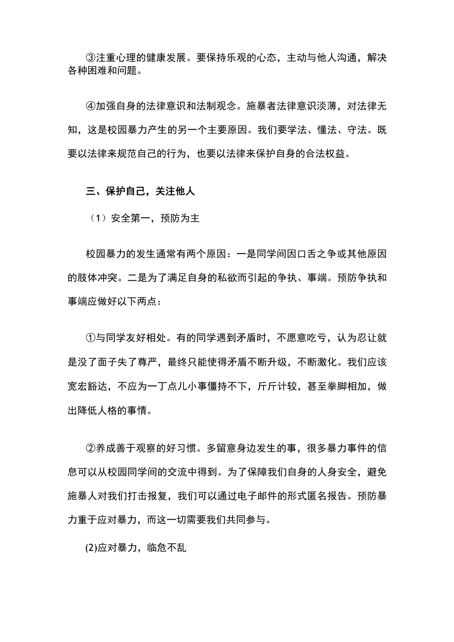 校园安全教育主题班会校园暴力篇有关知识讲座.docx_第2页