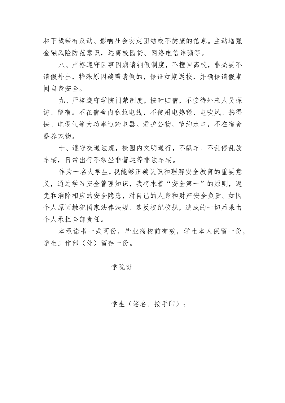 XX职业技术学院学生自我安全管理承诺书.docx_第2页