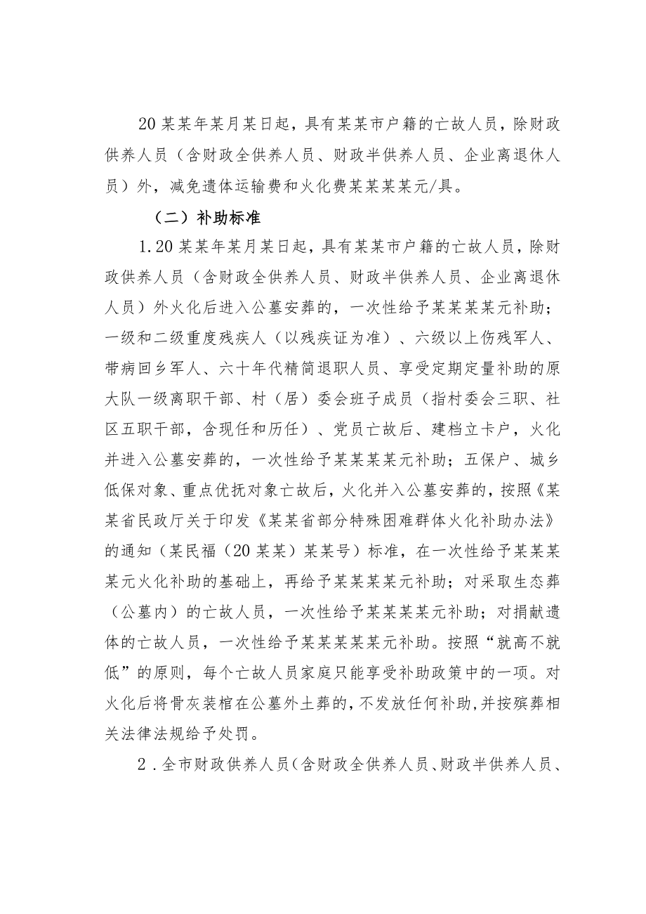 某某市进一步推进殡葬改革工作实施方案.docx_第3页