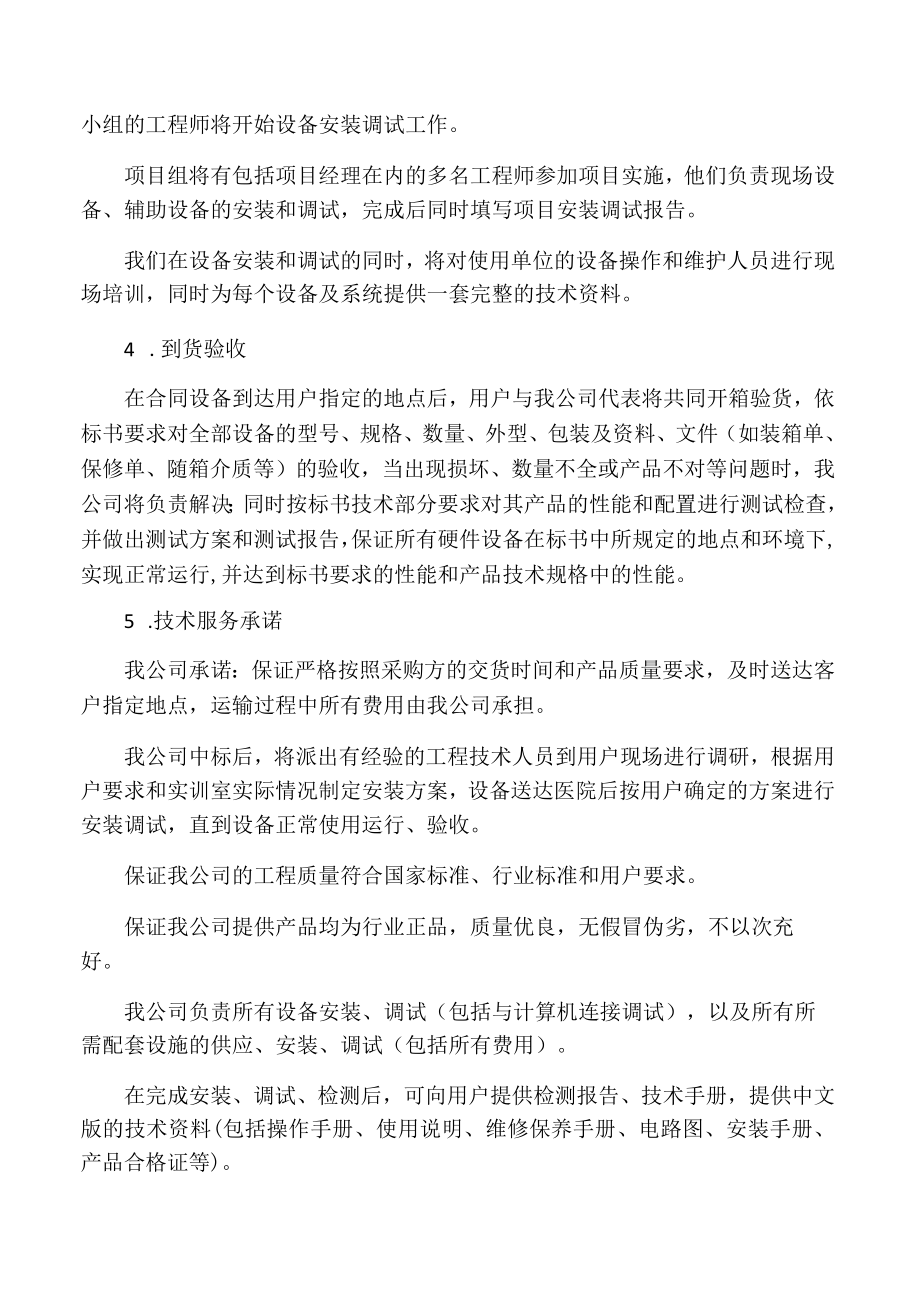 标书内技术服务和售后服务方案.docx_第2页