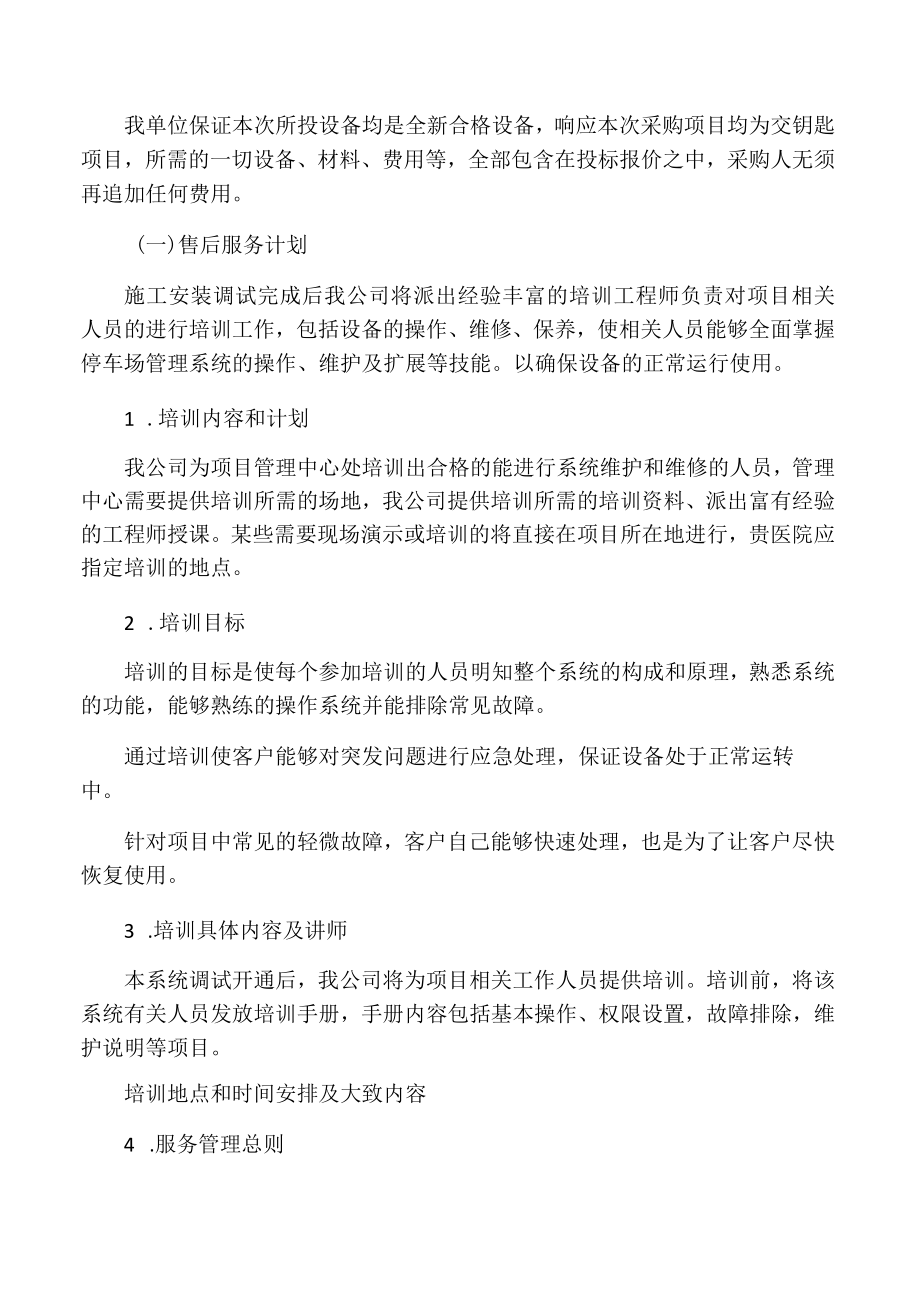 标书内技术服务和售后服务方案.docx_第3页