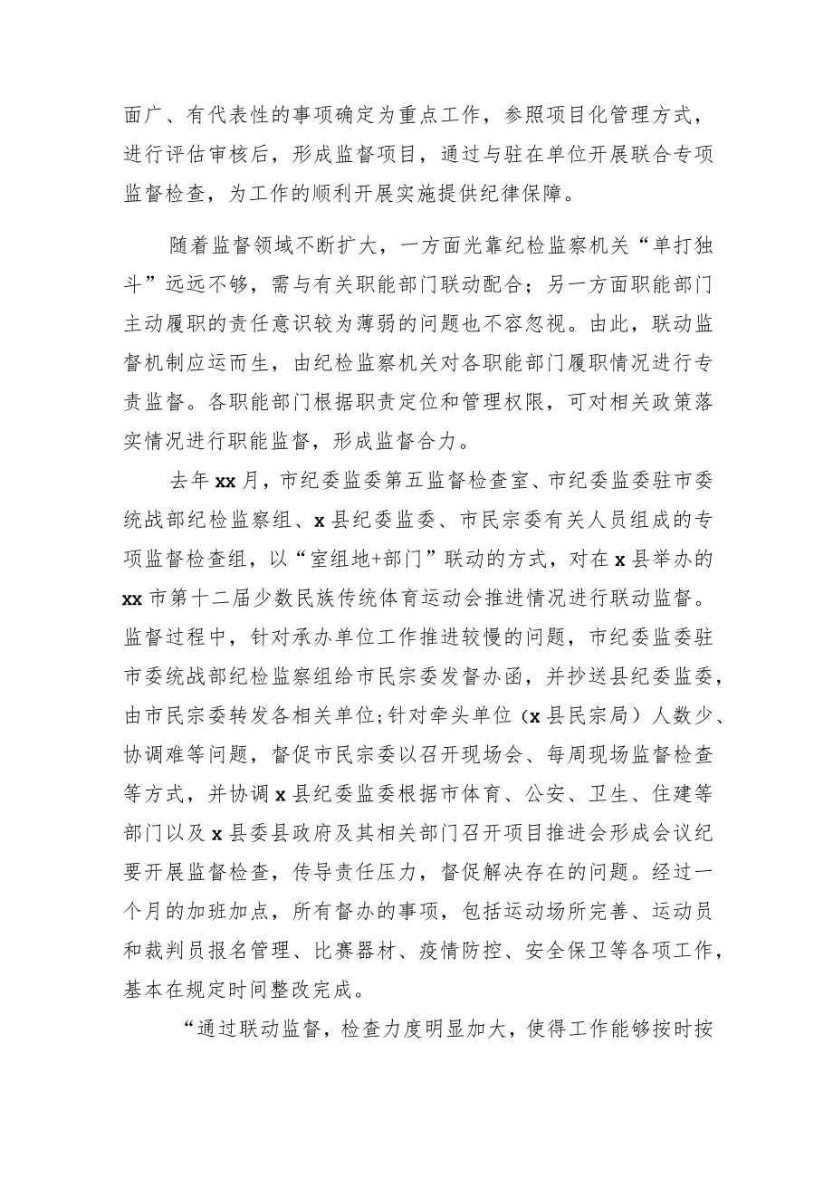 派驻纪检组2021年派驻工作总结.docx_第3页