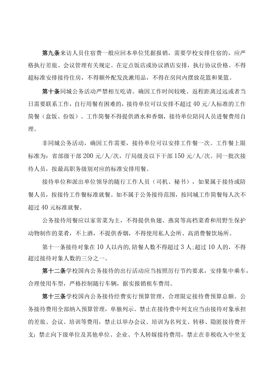 XXXX大学国内公务接待管理办法修订.docx_第3页