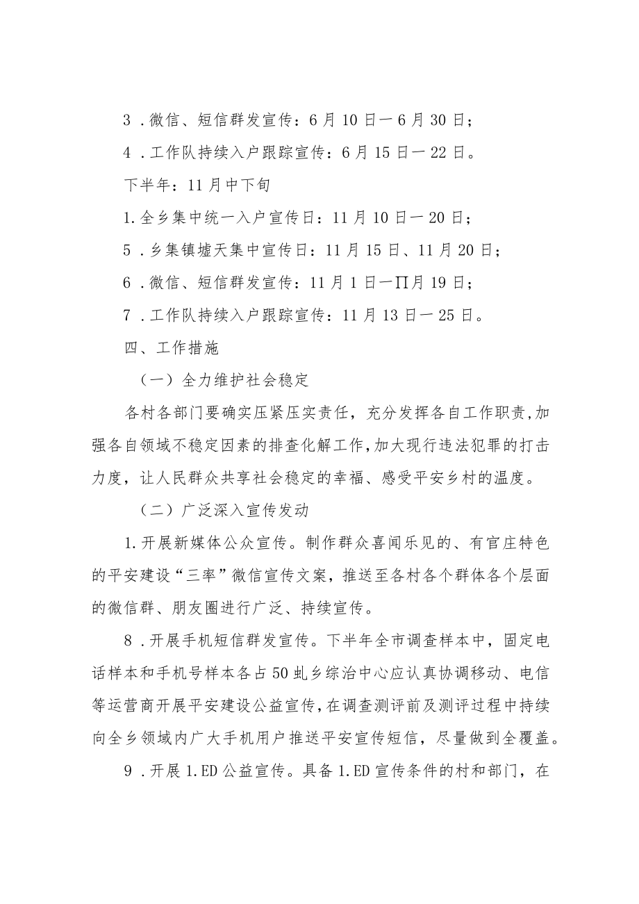 XX乡2022年平安三率宣传活动实施方案.docx_第2页