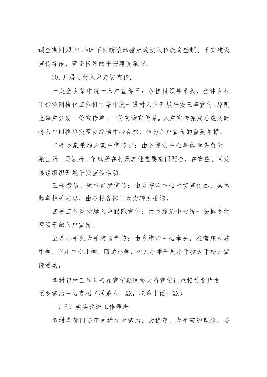 XX乡2022年平安三率宣传活动实施方案.docx_第3页