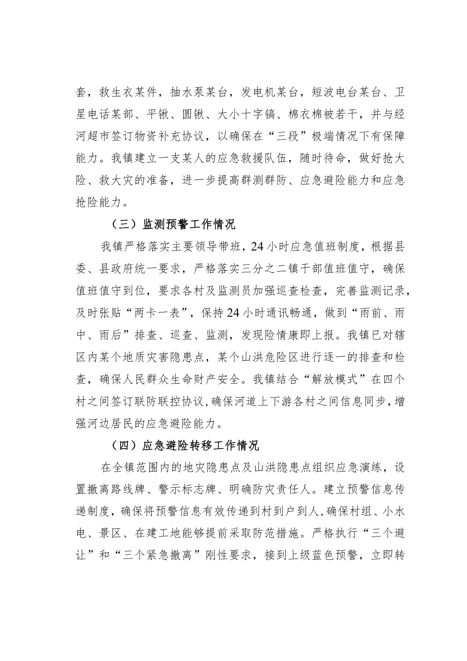 某某镇防汛减灾工作开展情况的报告.docx_第2页