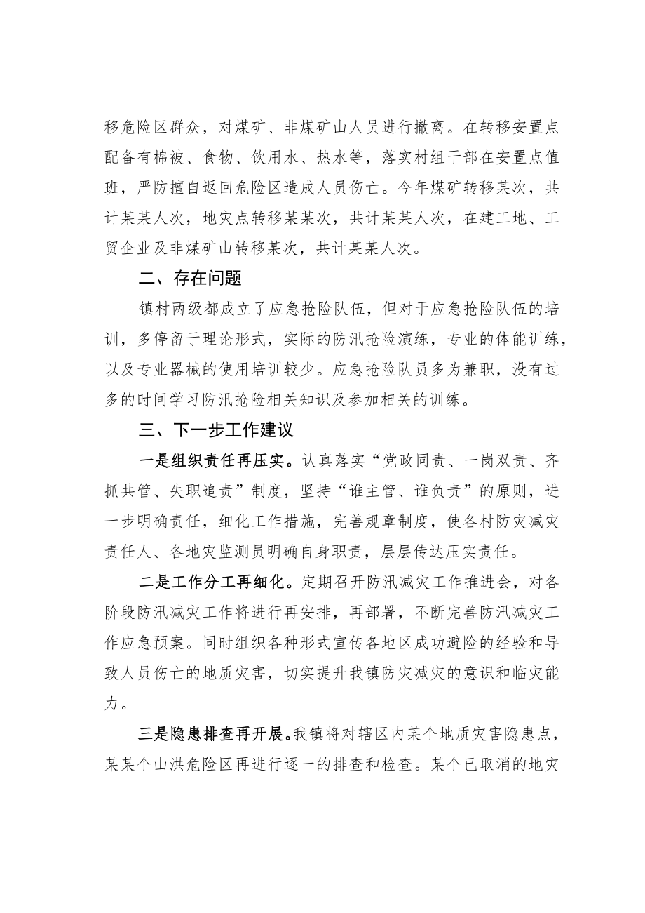 某某镇防汛减灾工作开展情况的报告.docx_第3页