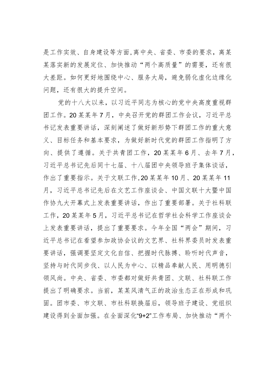 某某市委书记在与市群团组织新一届领导班子成员集体谈话时的讲话.docx_第2页