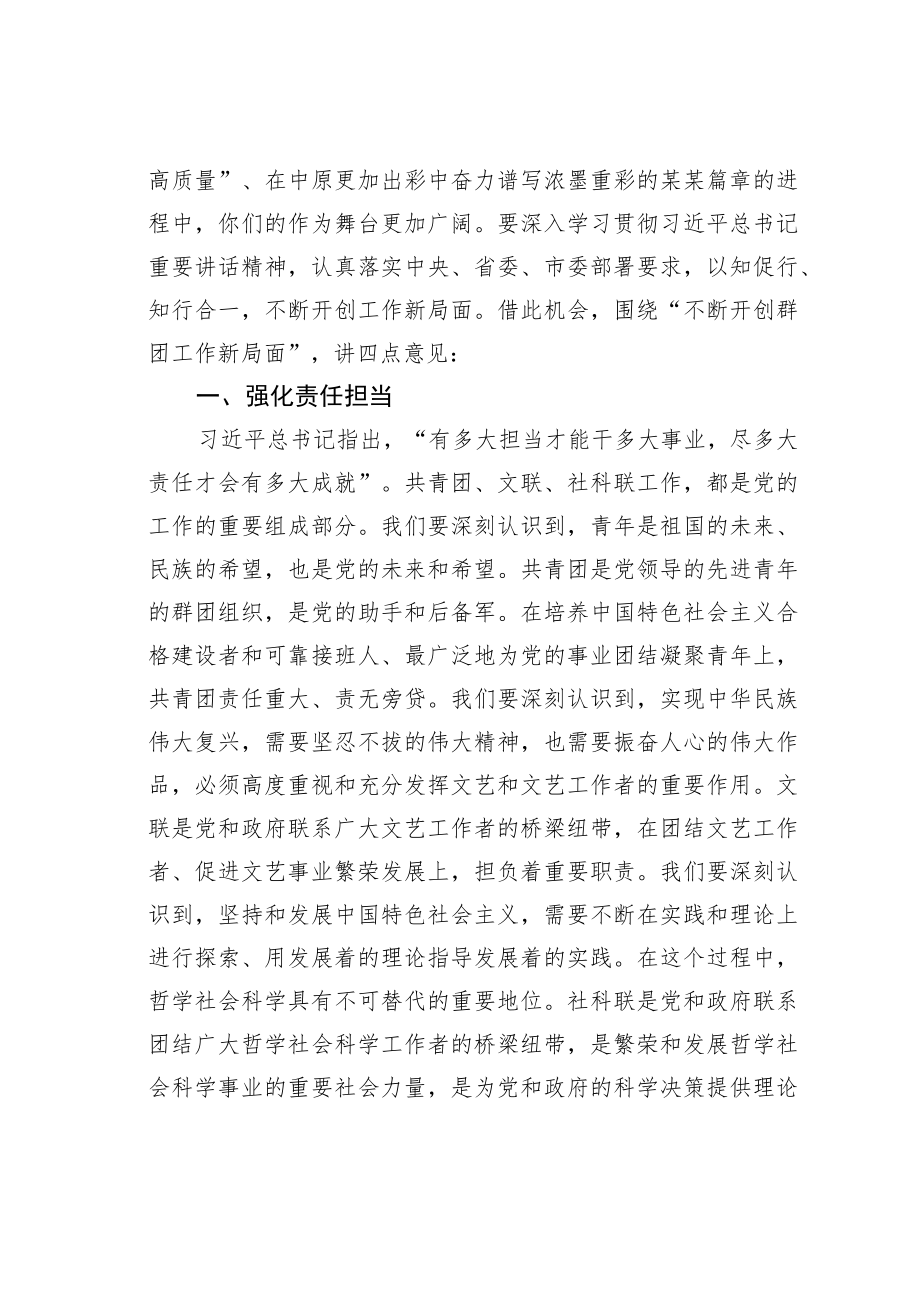 某某市委书记在与市群团组织新一届领导班子成员集体谈话时的讲话.docx_第3页