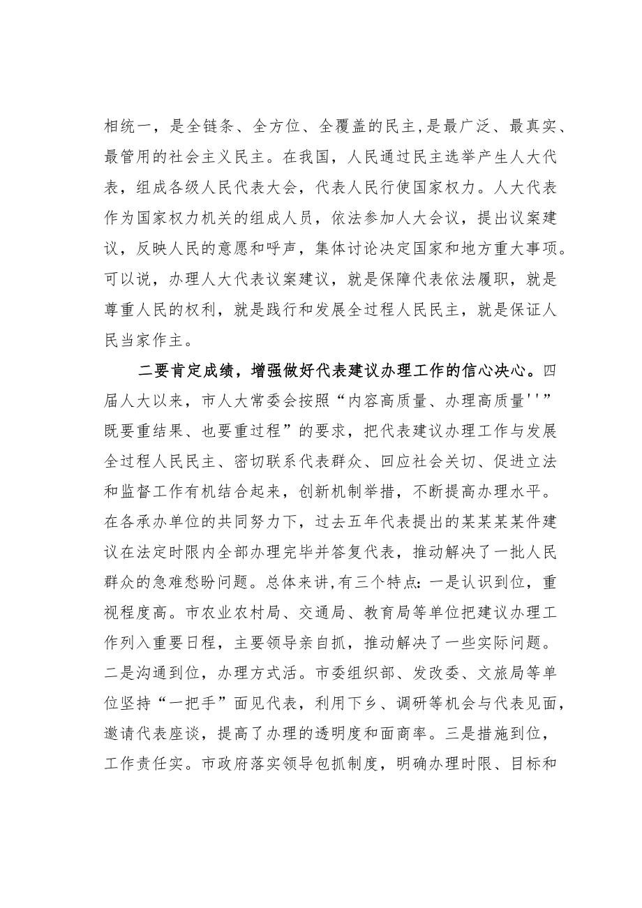 某某市人大常委会副主任在全市代表委员建议提案交办会上的讲话.docx_第2页