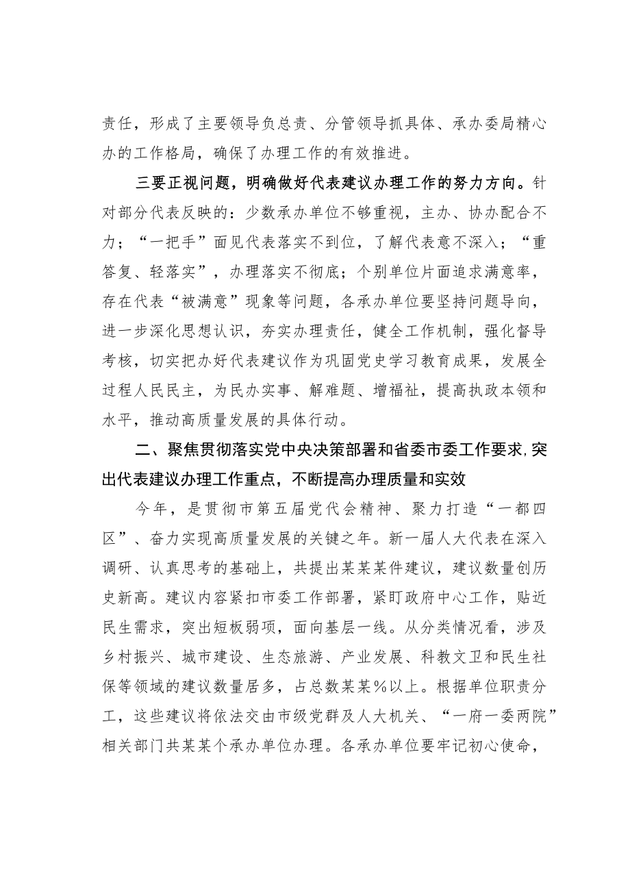 某某市人大常委会副主任在全市代表委员建议提案交办会上的讲话.docx_第3页