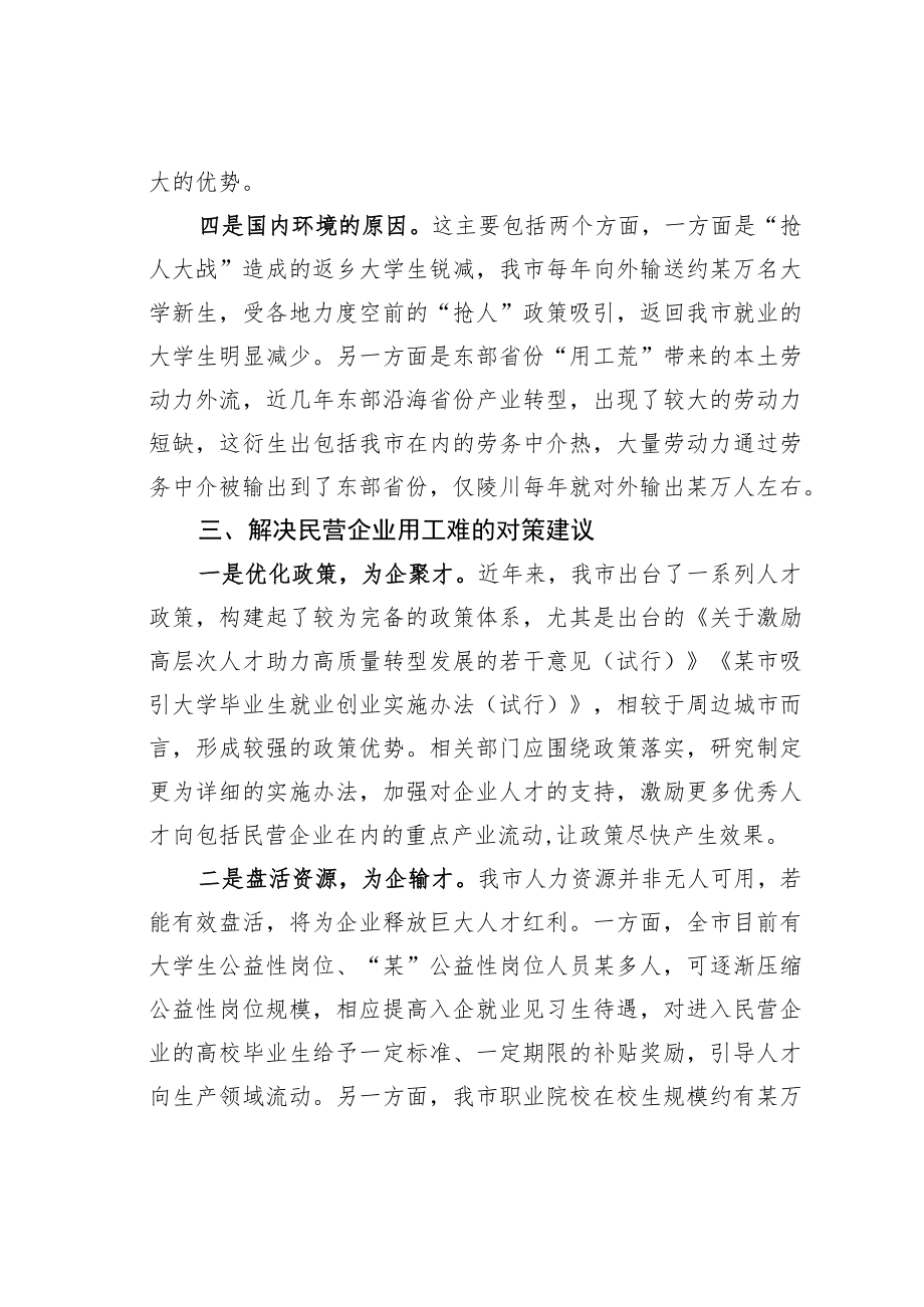 某某市关于全市民营企业用工难问题的调研报告.docx_第3页