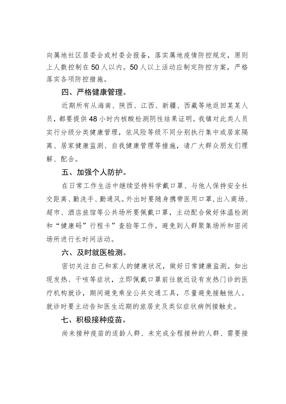 某某镇2022年中秋节疫情防控倡议书.docx_第2页