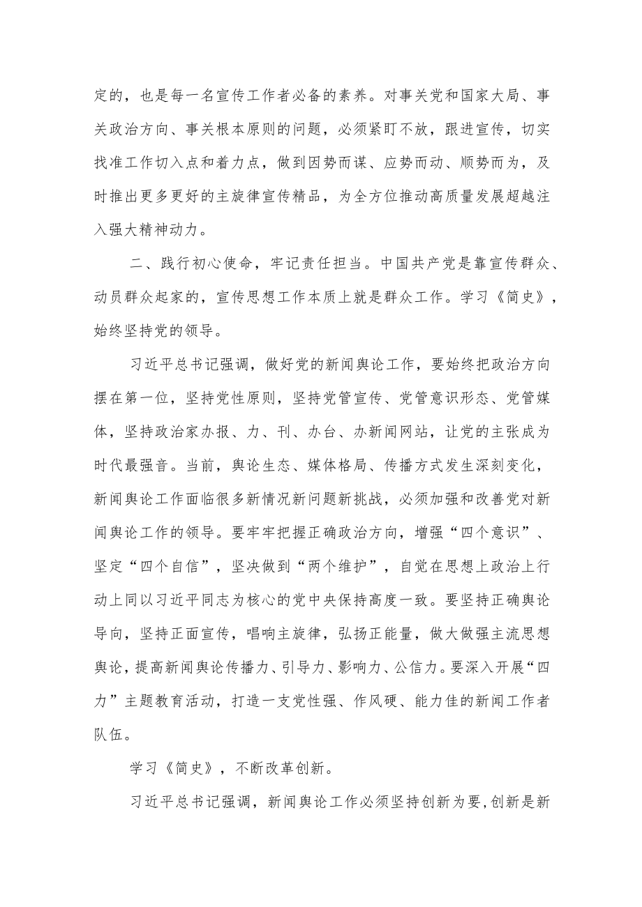 某融媒体中心主任学习《中国共产党宣传工作简史》心得体会.docx_第2页