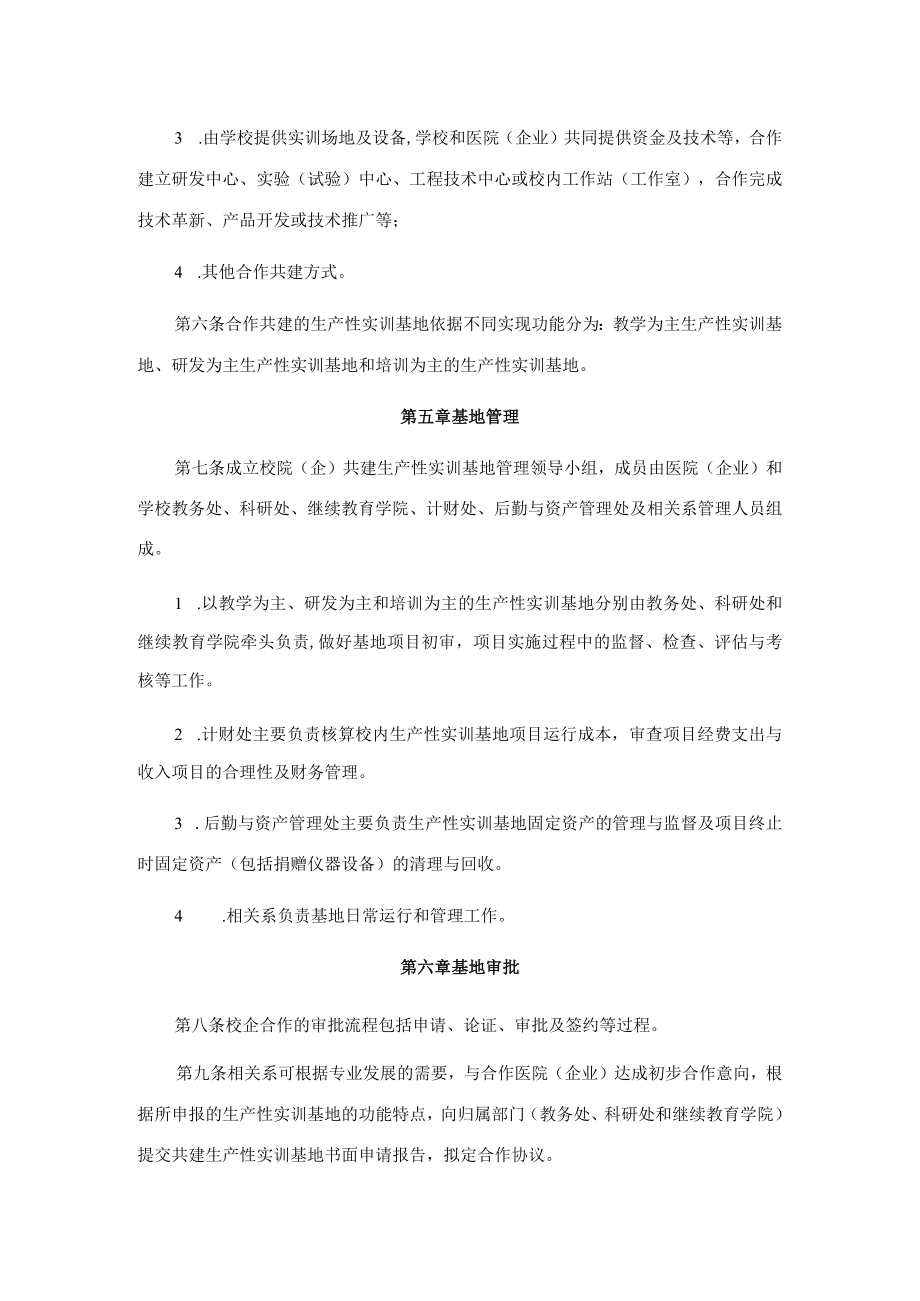 校企共建实训基地管理细则.docx_第2页