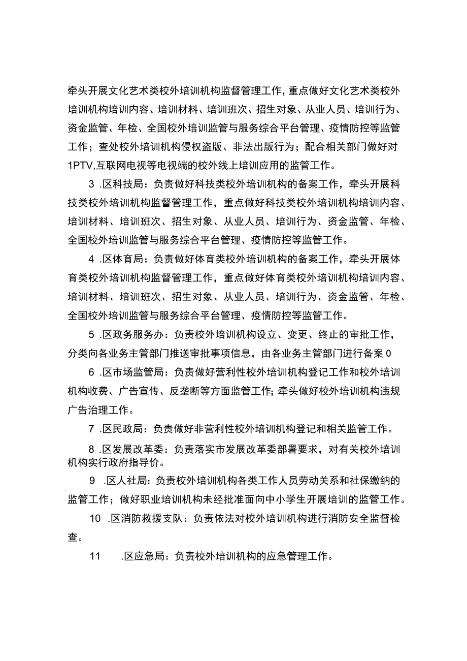 校外培训机构监督管理工作方案.docx_第3页