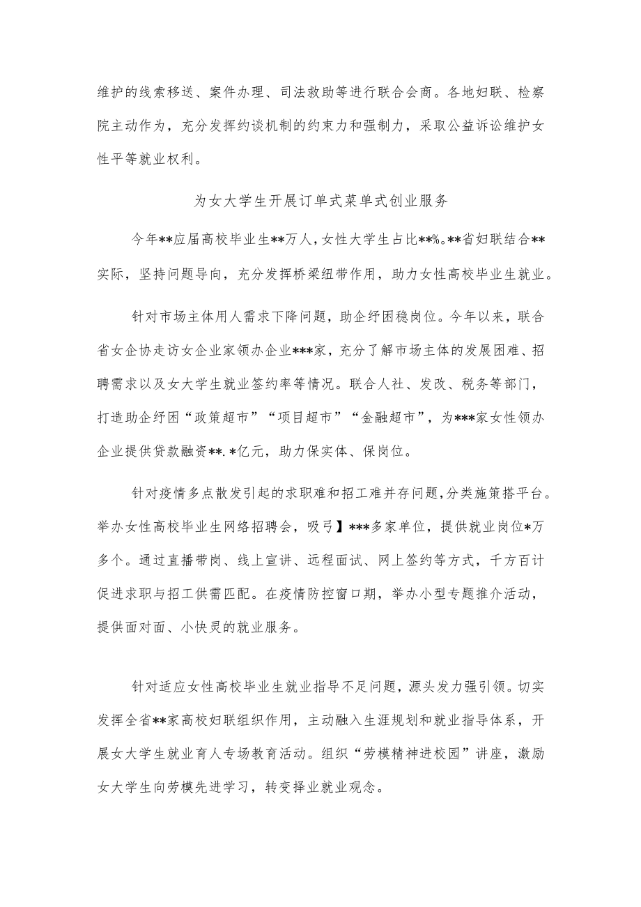 (5篇)妇联工作调研座谈会发言.docx_第2页