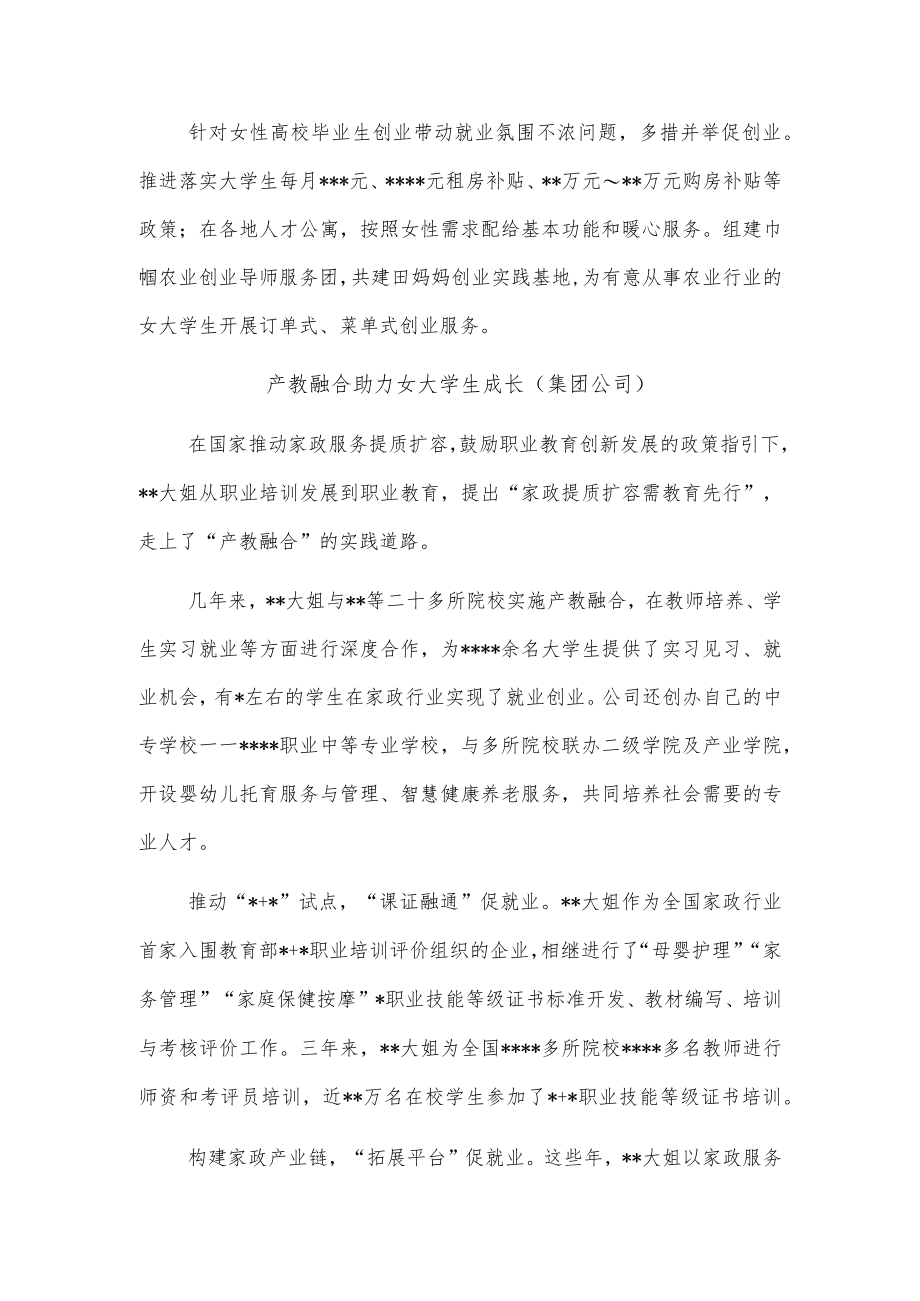 (5篇)妇联工作调研座谈会发言.docx_第3页