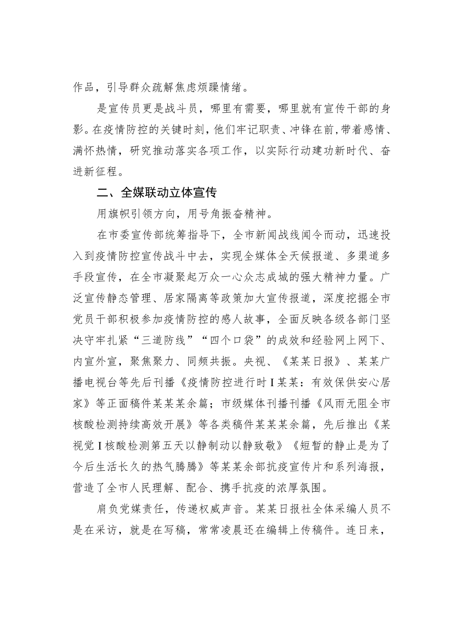 某某市委宣传部关于全市宣传思想战线疫情防控一线的工作报告.docx_第3页