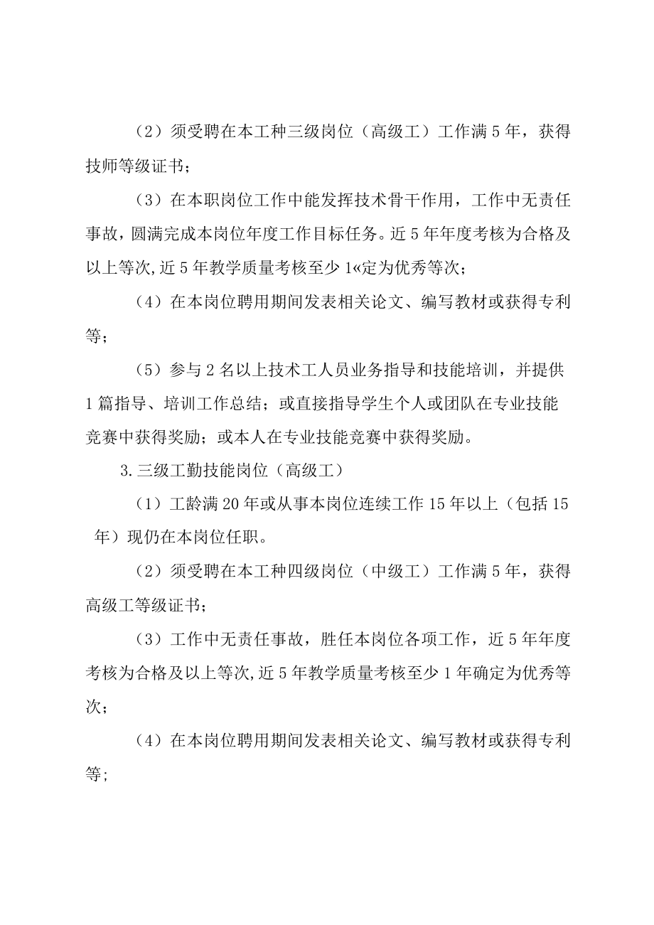 XXXX大学工勤技能岗位评聘实施办法.docx_第3页