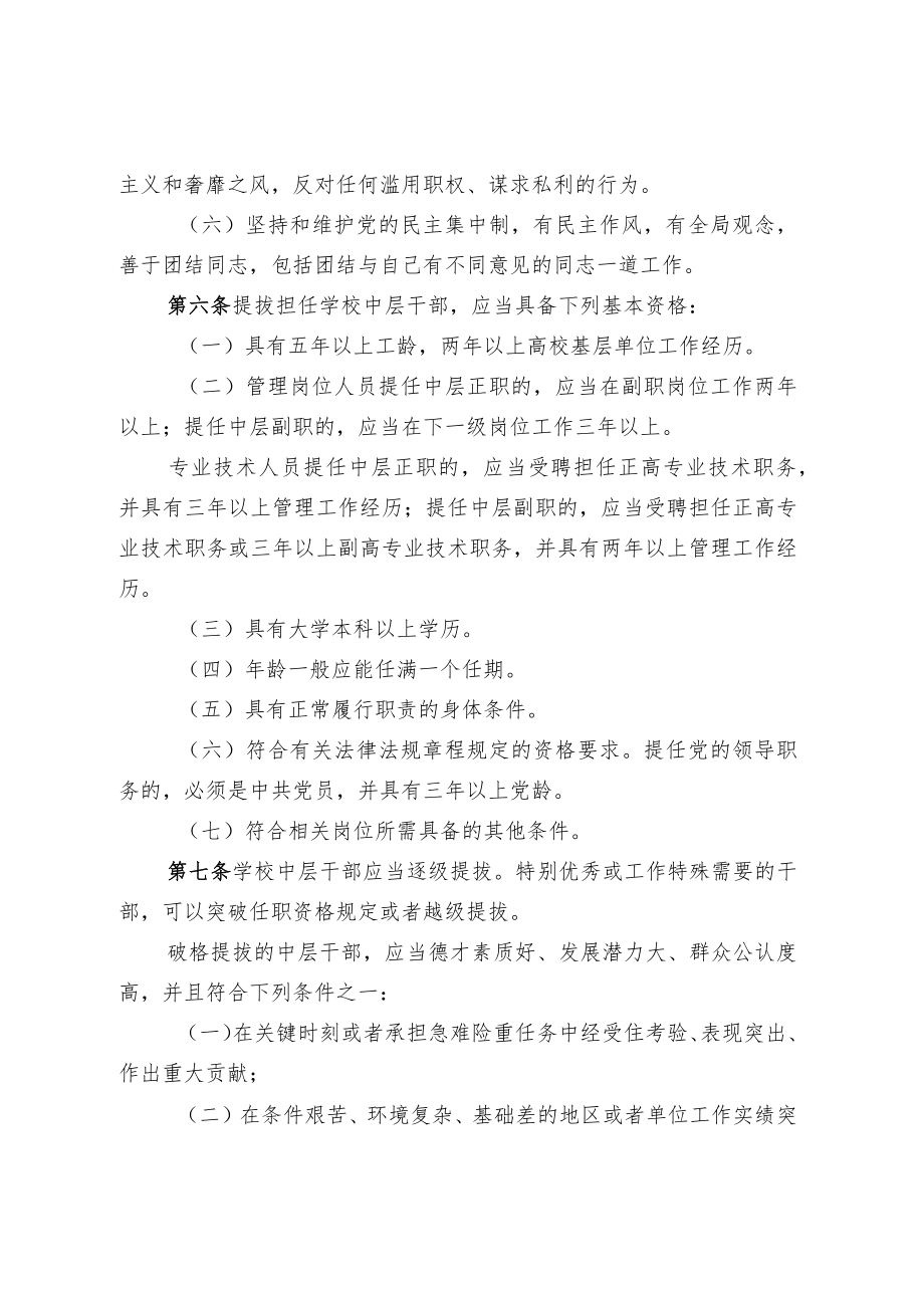 XXXX大学中层干部选拔任用工作暂行办法.docx_第3页