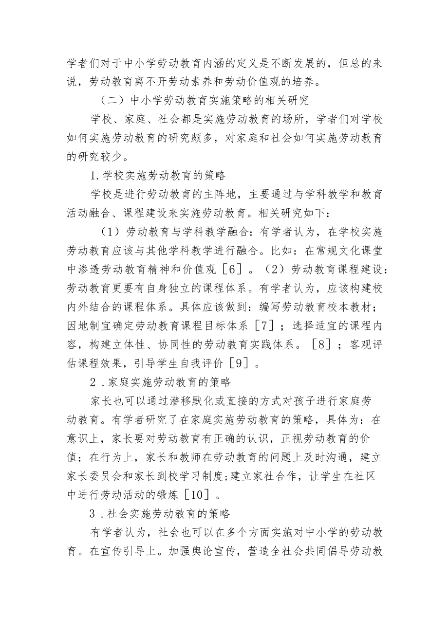 浅析中小学劳动教育研究的现状与前景瞻望思考研究报告.docx_第2页