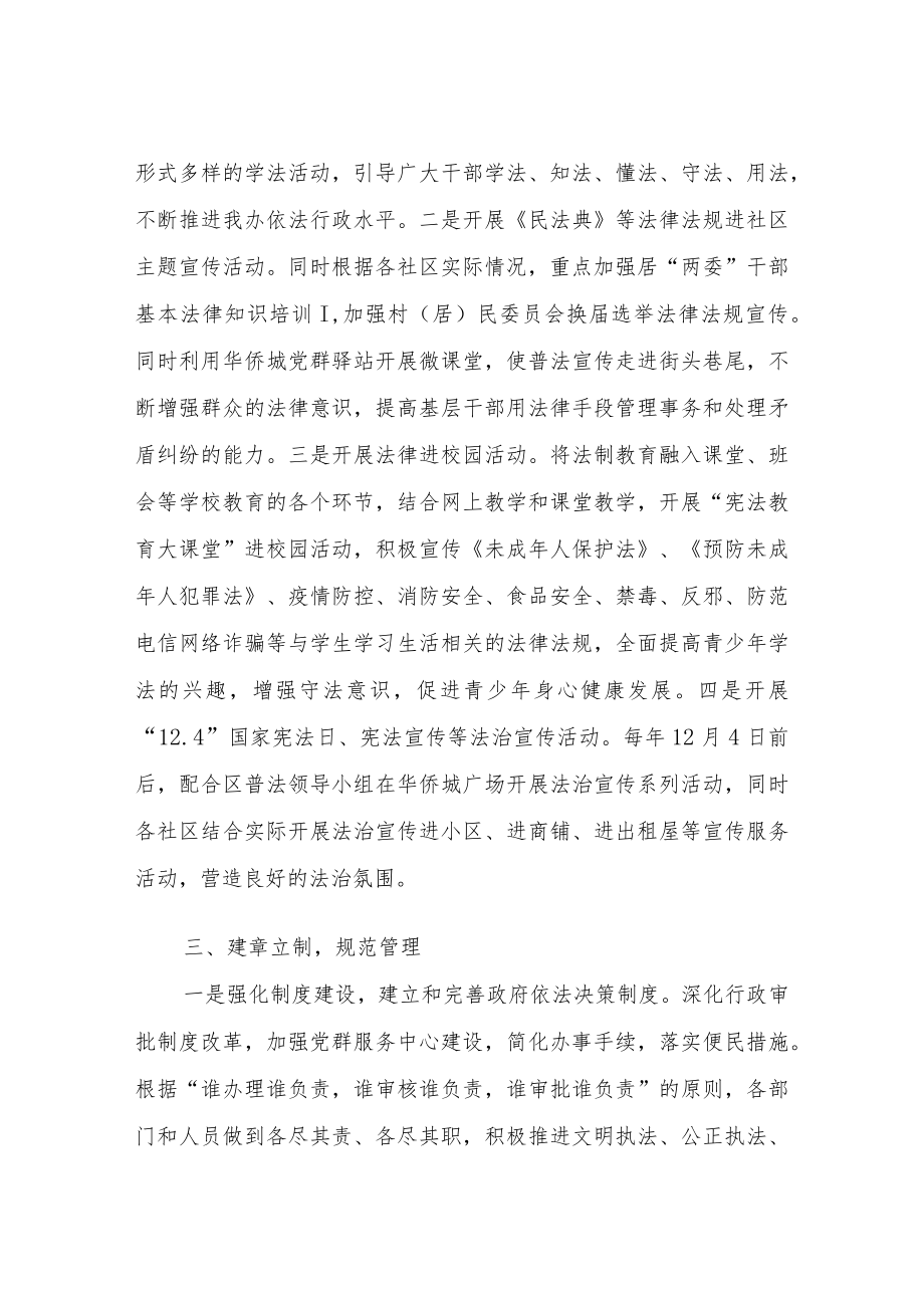 XX办事处法治政府建设工作情况汇报.docx_第2页