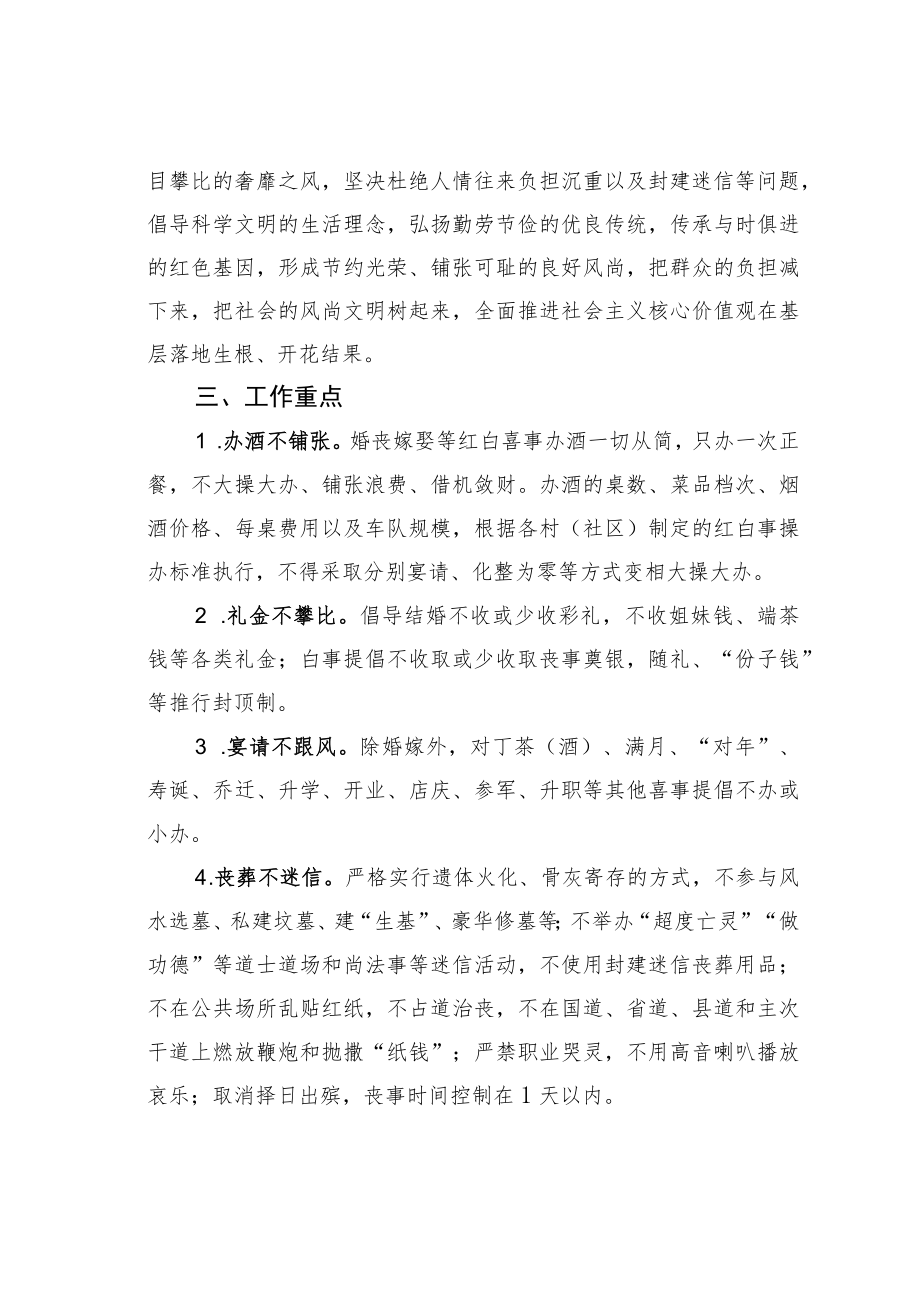 某某镇推进移风易俗工作实施方案.docx_第2页