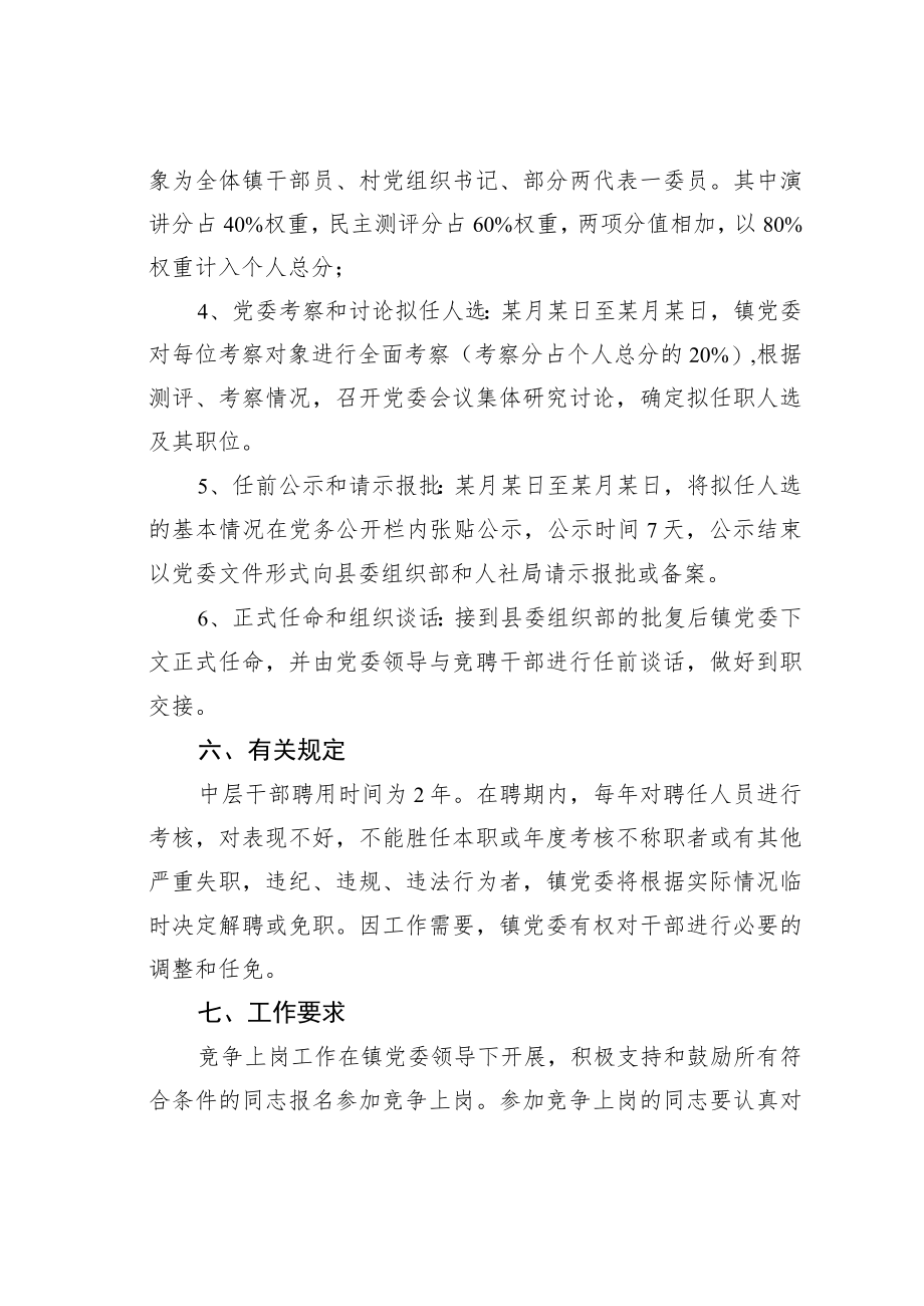 某某镇中层干部竞聘上岗实施方案.docx_第3页